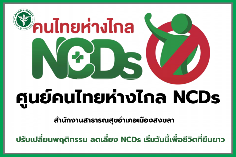 NCDs